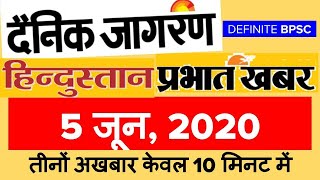 करेंट अफेयर्स || 05 June 2020 || Today's Current Affairs