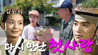 20년 만에 다시 만난 홍길동의 첫사랑💕 | 김원희 1편 | 나의 쓰레기 아저씨 EP.57