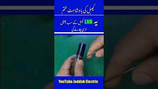 cable chalane ka news ab cable ki tension #electronic #shortvideo