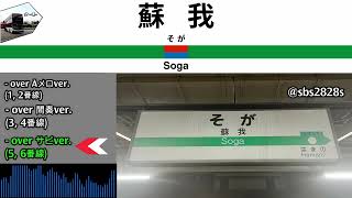 [JR East] Soga Station Departure Melodies // "over"