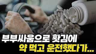 [운전면허 취소] 약물 과다복용으로 인한 면허 취소, “저는 운전이 반드시 필요한 사람입니다….”