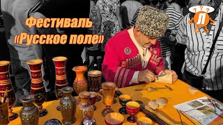 Славянский фестиваль "Русское поле". Коломенское.