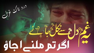 Dil Bewafa - Yah Gam Dil Se Nikal Jaaye Agar Tum Milne A Jao