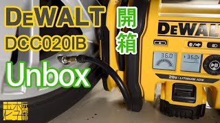 DeWALT DCC020IB Unbox 得伟充气机开箱