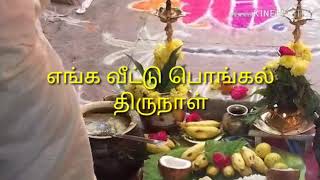 நகரத்தில் ஒரு கிராமிய பொங்கல்