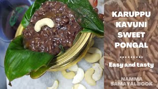 Karuppu kavuni Sweet pongal | Karuppu Kavuni Arisi | KaruppuKavuni Recipes | Namma samayal book