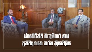 ස්වෛරීත්ව බැඳුම්කර ණය ප්‍රතිව්‍යුහගත කරන ක්‍රියාවලිය