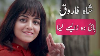 Shah Farooq New Songs 2020 Hai Da Zalimay Laila | Pashto Songs 2020 | Shah Farooq Tapay 2020