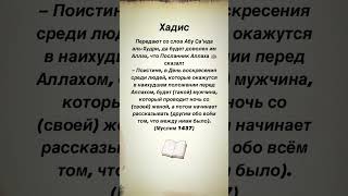 Поистине, в День воскресения среди людей, которые окажутся в наихудшем положении перед Аллахом …