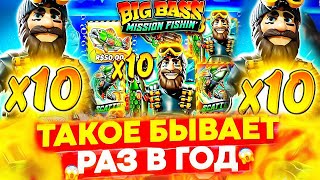 ЭТО ЗАНОС ГОДА!! ДОШЕЛ ДО X 10 В БОНУСЕ И ВЫИГРАЛ 13 000 000 Р ЗА СПИН В BIG BASS / ЗАНОСЫ НЕДЕЛИ