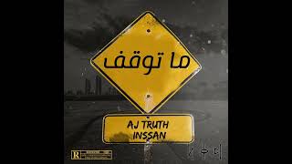 ما توقف AJ TRUTH ft INSSAN