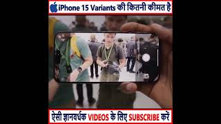 iPhone 15 Variants Price in India #shorts