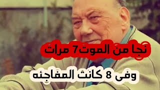 فران سيلاك الرجل الاوفر حظا فى العالم