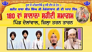 Live 26 OCT Gurmat Smagam Dehlanwal Tarn Taran ਗੁਰਮਤਿ ਸਮਾਗਮ ਦੇਲਾਂਵਾਲ ਜਿਲ੍ਹਾ ਤਰਨ ਤਾਰਨ