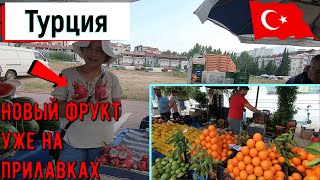 Цены на турецком базаре | Рынок в Турции 2022