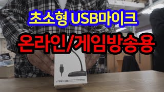 Audiotechnica atgm1 USB마이크 _마이크몰(www.mikemall.com)_