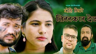 kehi mitho tiraskar deu || mata maati sakeko manchhe || new nepali song || #osrdigital