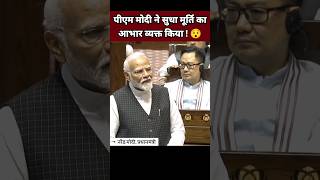 पीएम मोदी ने सुधा मूर्ति का आभार व्यक्त किया 😯| Narendra Modi Speech | Sudha Murty