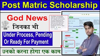 Post Matric Scholarship Pending, Under Process, Ready For Payment Problem Solve