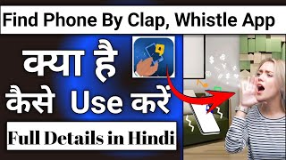 Find Phone by Clap Whistle App Kaise Use Kare || How To Use Find phone by Clap Whistle App