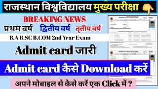 uniraj Admit card कैसे Download करें||rajasthan university exam news today 2024|Ru Admit card जारी|