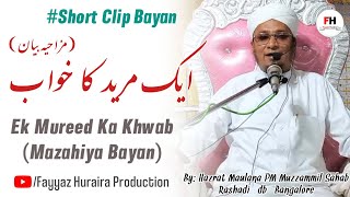 Ek Mureed Ka Khwab | Mazahiya Bayan | Hazrat Maulana PM Muzzammil Sahab Rashadi (db) Bangalore