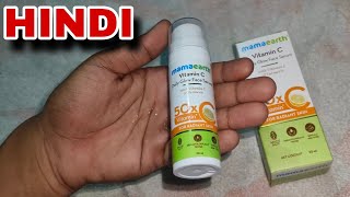 Mamaearth Vitamin C Daily Glow Face Serum Honest Review In Hindi