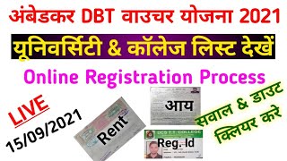 Ambedkar DBT Voucher Yojana 2021 Apply Online Registration