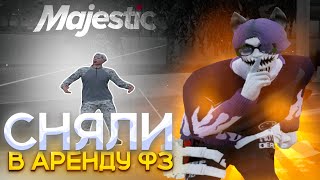 СНЯЛИ ФЗ в АРЕНДУ на MAJESTIC RP / GTA 5 RP