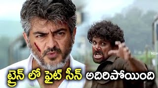 ట్రైన్ లో ఫైట్ సీన్ అదిరిపోయింది.  -  Latest Telugu Movie Action Scenes