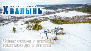 [Парк отдыха "Хвалынь"] Склон 7 апреля 2018 года