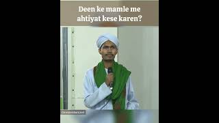 Deen ke mamle me ahtiyat kese karen? #mohtatfiddeen #ameereahlesunnat #dawateislami #muzakarah #ilm