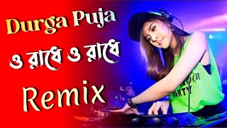 O Rade O Rade DJ Remix | Durga Puja Special DJ Gan | Bangla Dj Gan | DJ Sagor Mix