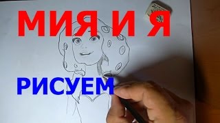 МИЯ И Я, КАК НАРИСОВАТЬ МИЮ, РИСУЮ МИЮ, РИСУЕМ МИЮ HOW TO DRAW MIA MIA DRAW, DRAW MIA