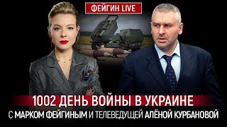 1002 ДЕНЬ ВОЙНЫ С МАРКОМ ФЕЙГИНЫМ И АЛЕНОЙ КУРБАНОВОЙ @Kurbanova_LIVE