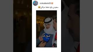 رفع ظغطه 😂🤣🤣🤣🤣