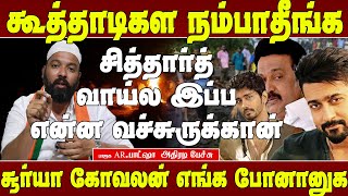 இதே வேற மாநிலமா இருந்தா வாய கிழிச்சுட்டு வந்துருவானுக -AR. பாட்ஷா | Ar basha speech | Matte box news