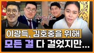 김호중 사촌 ‘이광득’ 사주 속 놀라운 비밀 #신점 #공수 일월정사 정일경 010 2046 7708