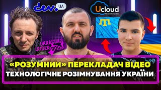 Сервіс озвучки і перекладу відео від 17-ого вундеркінда | Google в світі розмінування від інженерів