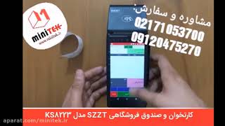 معرفی کامل کارتخوان سیار SZZT مدل 8223