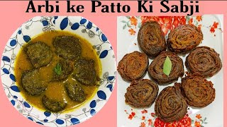 Colocasialeaveskisbji | Arbi/Pattod ke Patto ki Sabji, arbi ke patte ki sbji kese bnaye