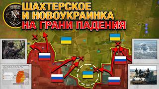 ВС РФ Закрепились В Шахтерске И Новоукраинке⚔️Богоявленка Пала🎖Военные Сводки И Анализ За 28.10.2024