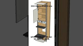2023 Модули КУХНИ-Gola. ШП2600х580х660-МВ-ДШ-1БГ-1Д1П-1БГ-СС-лв.