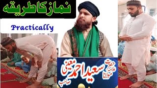 Namaz prhany ka tareqa by Qari Saeed Ahmad Muaini