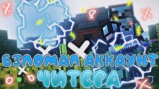 КАК ВЗЛОМАТЬ АККАУНТ | ВЗЛОМ СЕРВЕРА | MINECRAFT PE | UGAME PE