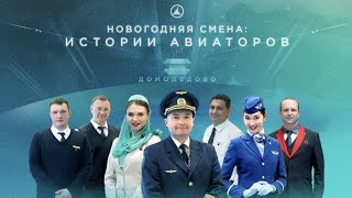 Новогодняя смена: Ethiopian Airlines