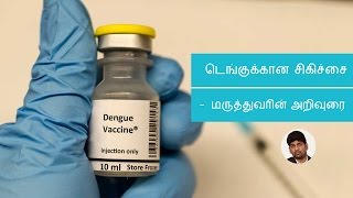 How to keep your kids safe from dengue? Experts speak! | Tamil