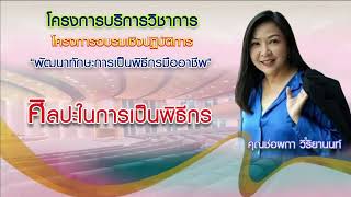 09-10-67 บัณฑิตวิทยาลัย มจร.จัดอบรมเชิงปฏิบัติการ พัฒนาทักษะการเป็นพิธีกรมืออาชีพ