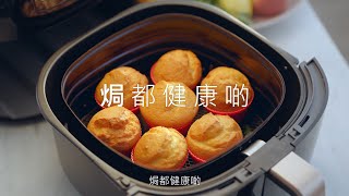 Philips Airfryer XXL 健康空氣炸鍋 | 炸煎烤焗都健康啲