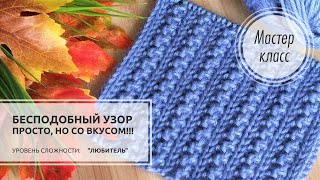 93.🔵УНИВЕРСАЛЬНЫЙ, всесезонный узор!!!💙👍😘 Knitting patterns